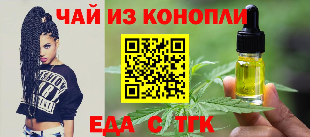 Еда ТГК конопля Кингисепп