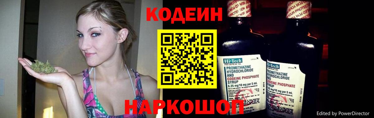 Кингисепп  Codein Purple Drank  Вход с VPN  Кодеиновый сироп Lean напиток Lean (лин) 