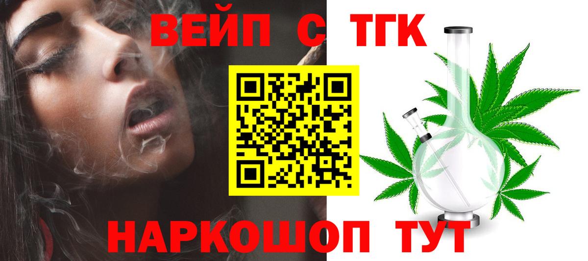ТГК жижа Кингисепп
